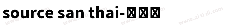 source san thai字体转换